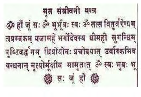 Figure 6: Mrit Sanjeevani Mantra to cure inevitable Diseases.